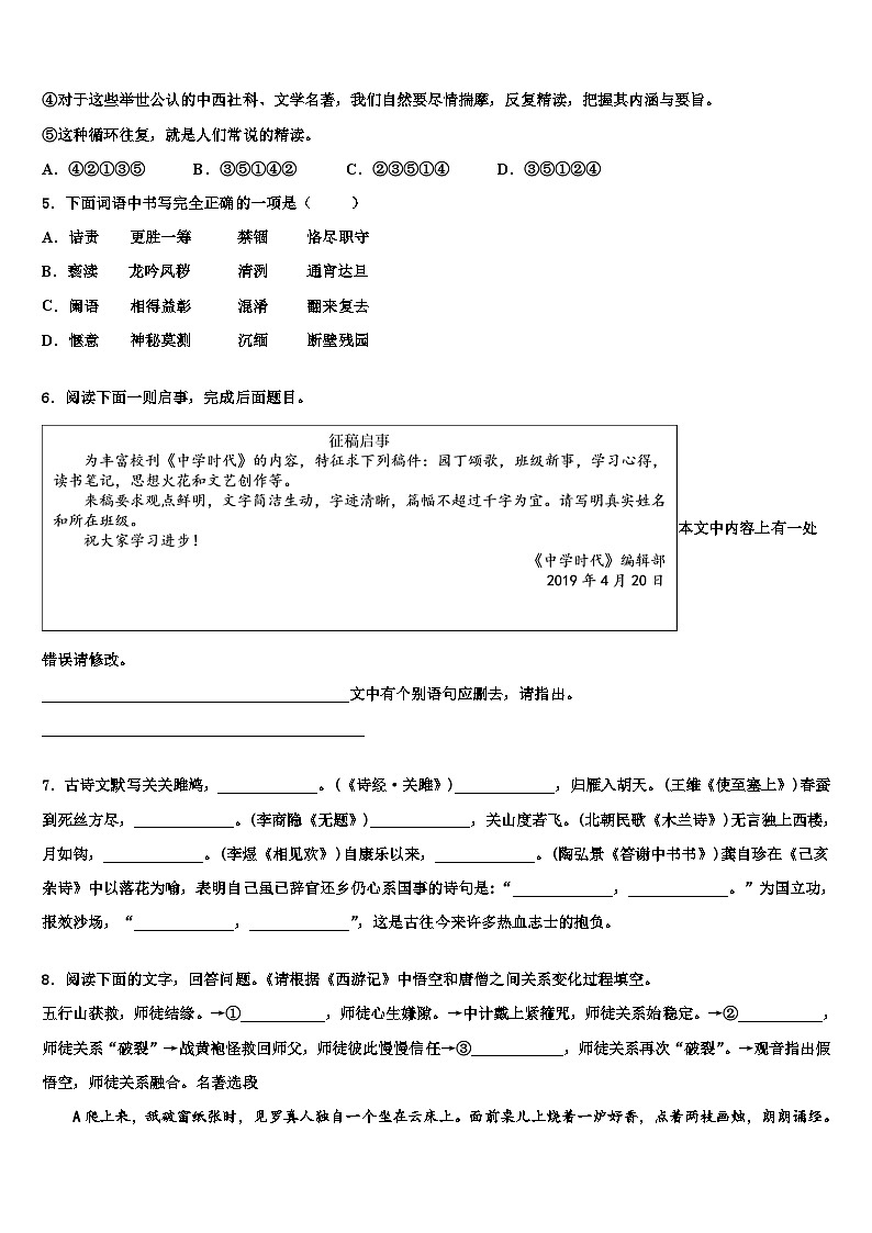 2022-2023学年湖北省襄阳市宜城市重点中学中考语文全真模拟试题含解析02