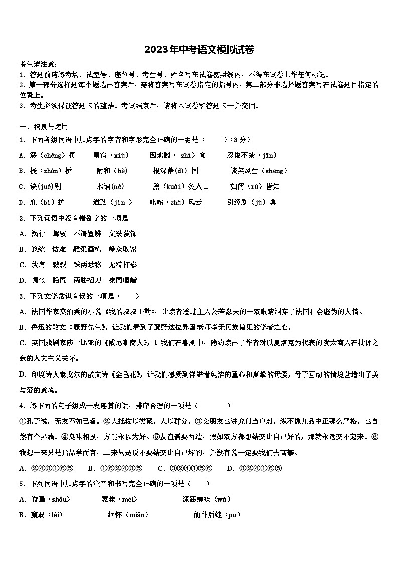 2022-2023学年湖北省襄州区重点达标名校初中语文毕业考试模拟冲刺卷含解析01