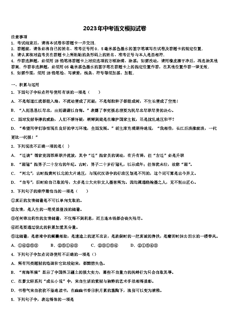 2022-2023学年湖北省宜昌市点军区达标名校中考考前最后一卷语文试卷含解析第1页