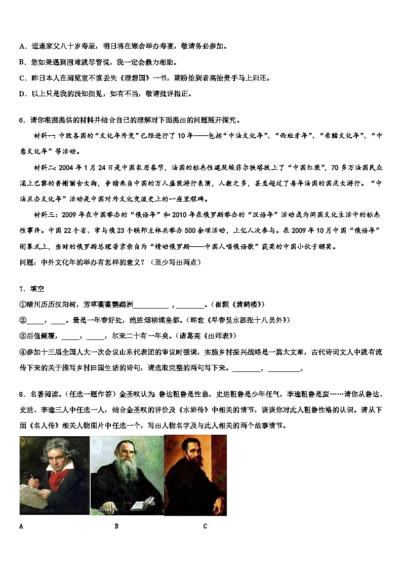 2022-2023学年湖北省宜昌市点军区达标名校中考考前最后一卷语文试卷含解析第2页