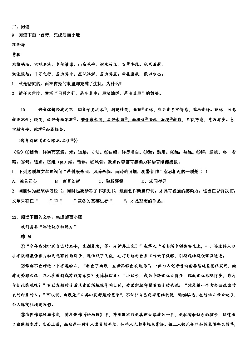 2022-2023学年湖北省宜昌市点军区达标名校中考考前最后一卷语文试卷含解析第3页