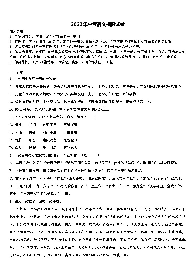 2022-2023学年湖北省宜昌市长阳县中考二模语文试题含解析01