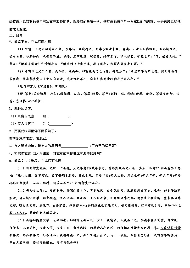 2022-2023学年湖北省宜昌市长阳县中考二模语文试题含解析03