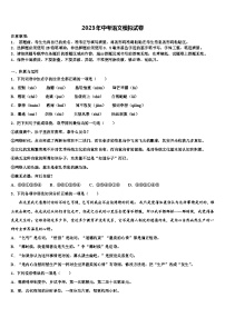 2022-2023学年湖北省云梦县中考适应性考试语文试题含解析