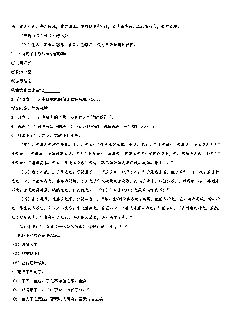 2022-2023学年湖北省枣阳市阳光中学中考语文最后冲刺模拟试卷含解析03