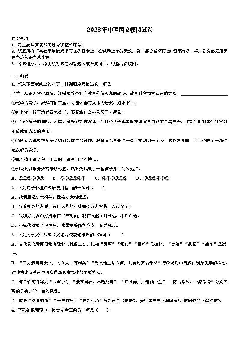 2022-2023学年湖北省竹溪县市级名校中考押题语文预测卷含解析01