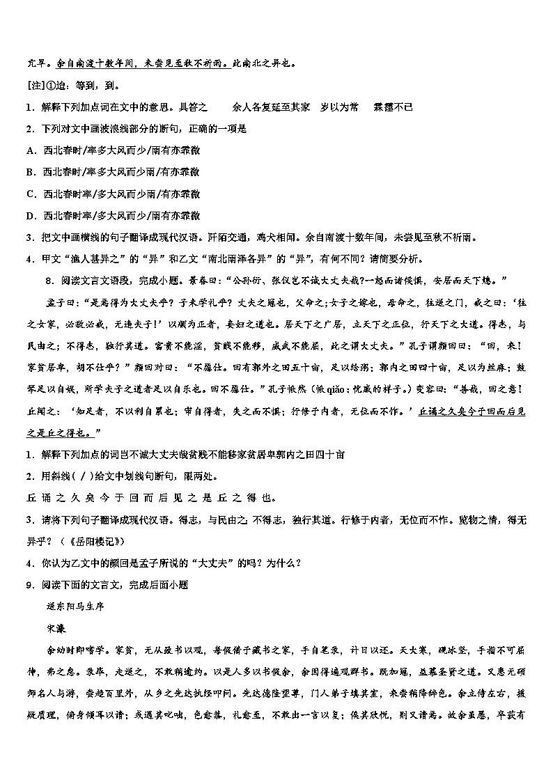2022-2023学年湖北省竹溪县市级名校中考押题语文预测卷含解析03