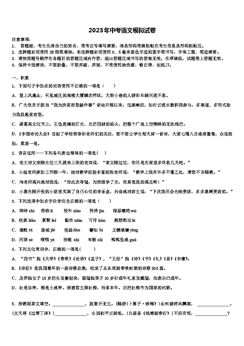 2022-2023学年湖北武汉市武昌区十四中学中考三模语文试题含解析01