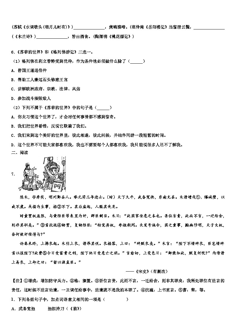 2022-2023学年湖北武汉市武昌区十四中学中考三模语文试题含解析02