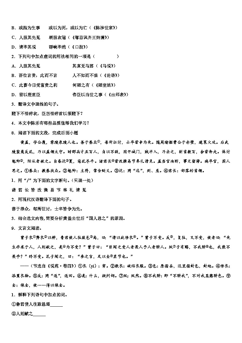 2022-2023学年湖北武汉市武昌区十四中学中考三模语文试题含解析03