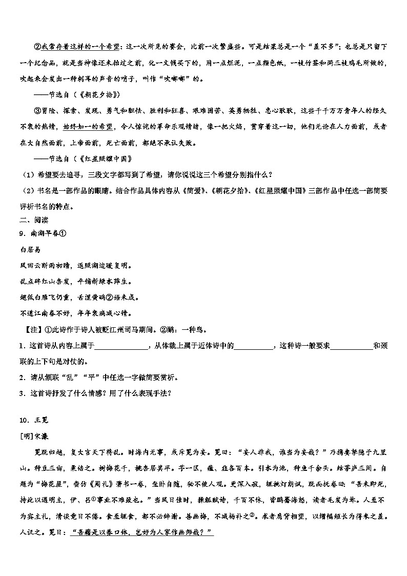 2022-2023学年湖南广益实验中学中考语文适应性模拟试题含解析第3页