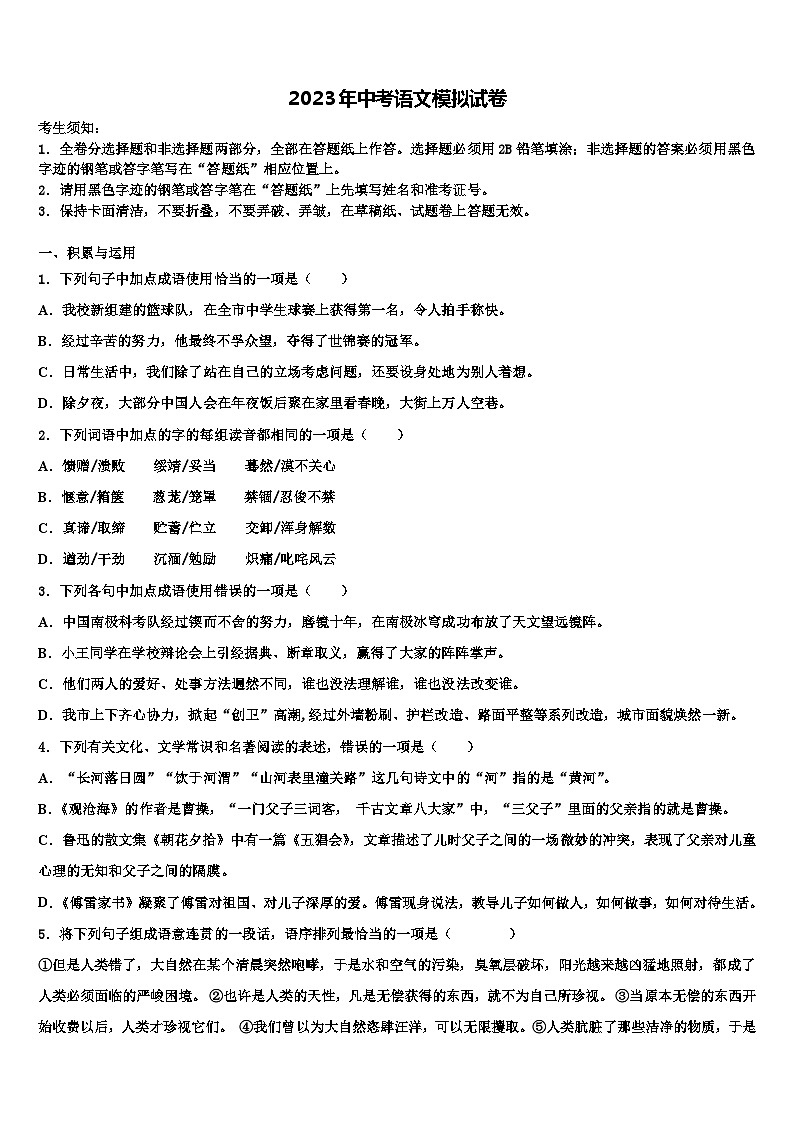 2022-2023学年湖北武汉市武昌区十四中学中考语文五模试卷含解析第1页