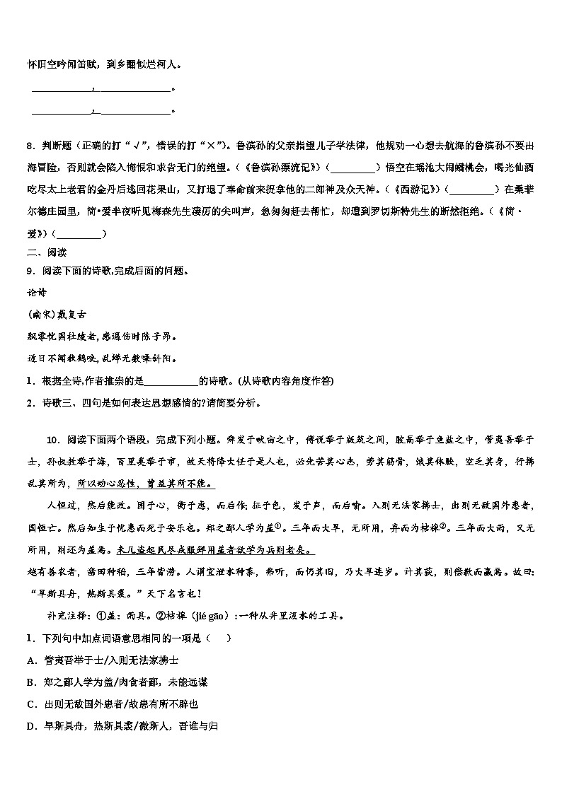 2022-2023学年湖北武汉市武昌区十四中学中考语文五模试卷含解析第3页