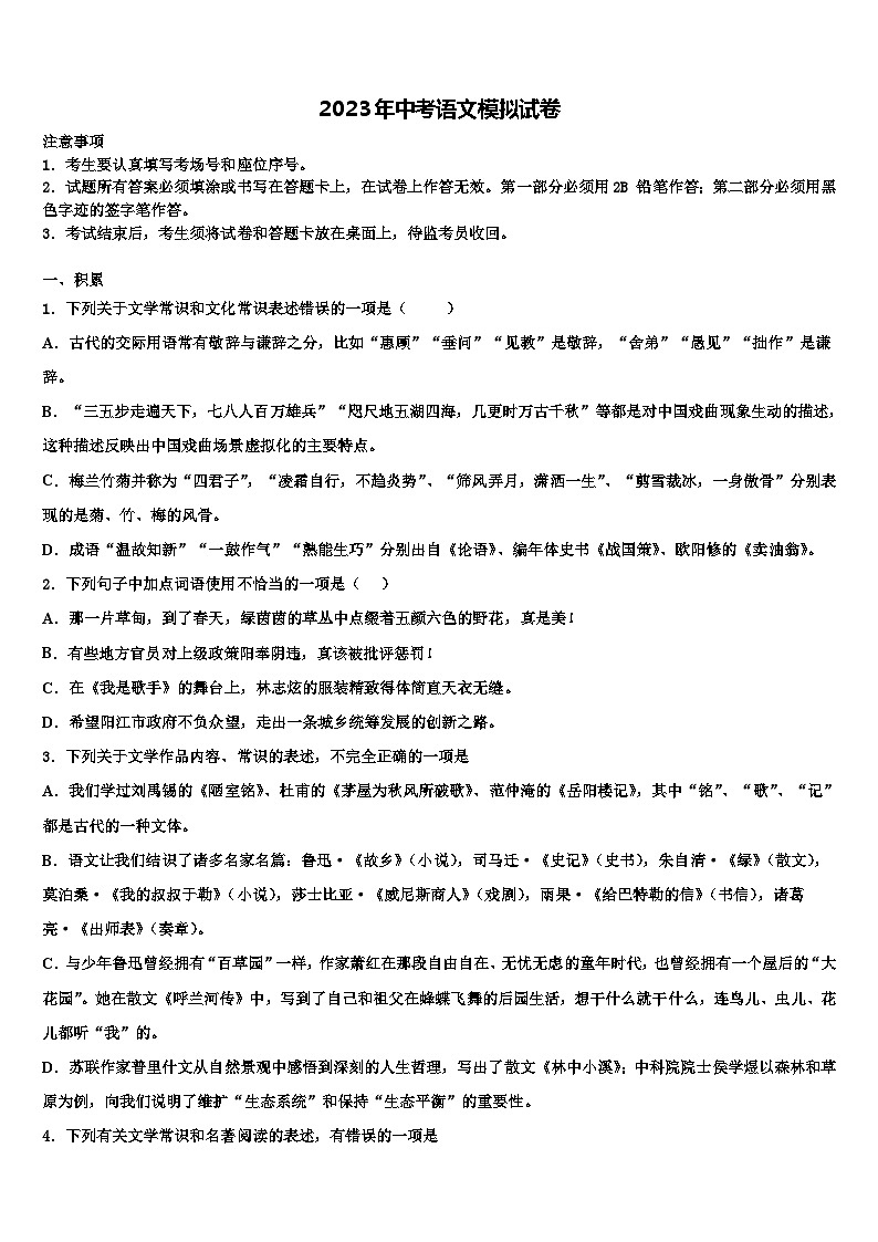 2022-2023学年湖南邵阳市城区中考联考语文试卷含解析01