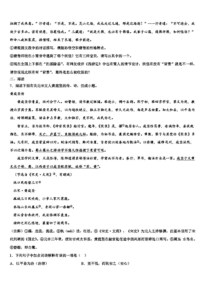 2022-2023学年湖南邵阳市城区中考联考语文试卷含解析03