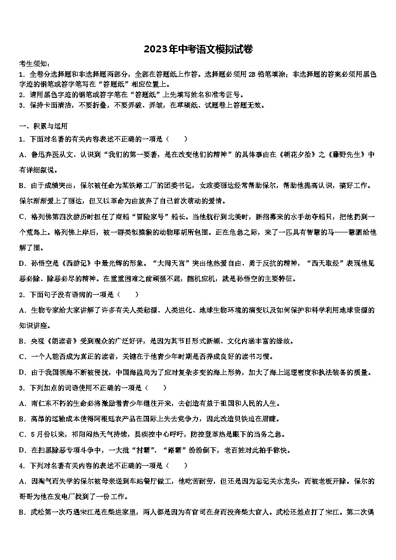 2022-2023学年湖南省郴州市汝城县重点达标名校中考语文对点突破模拟试卷含解析01