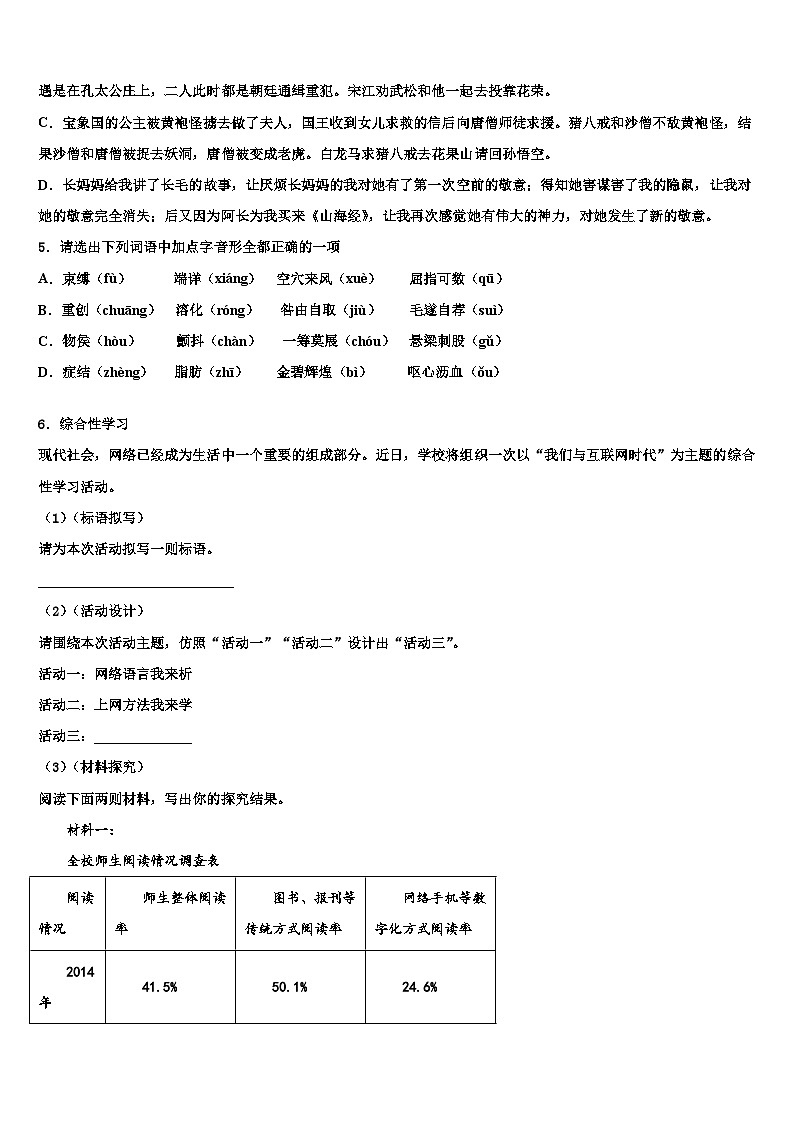 2022-2023学年湖南省郴州市汝城县重点达标名校中考语文对点突破模拟试卷含解析02