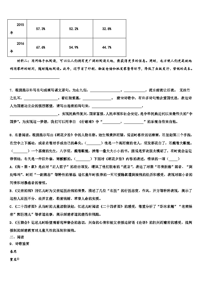 2022-2023学年湖南省郴州市汝城县重点达标名校中考语文对点突破模拟试卷含解析03