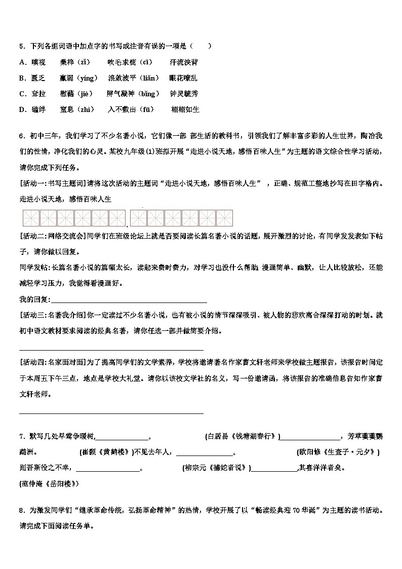 2022-2023学年湖南省常德市鼎城区中考语文考前最后一卷含解析第2页