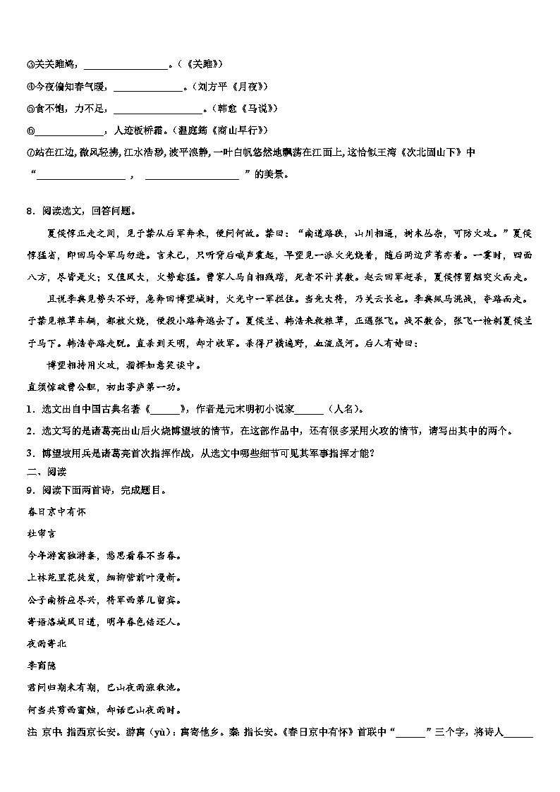 2022-2023学年湖南省怀化市名校中考联考语文试卷含解析03