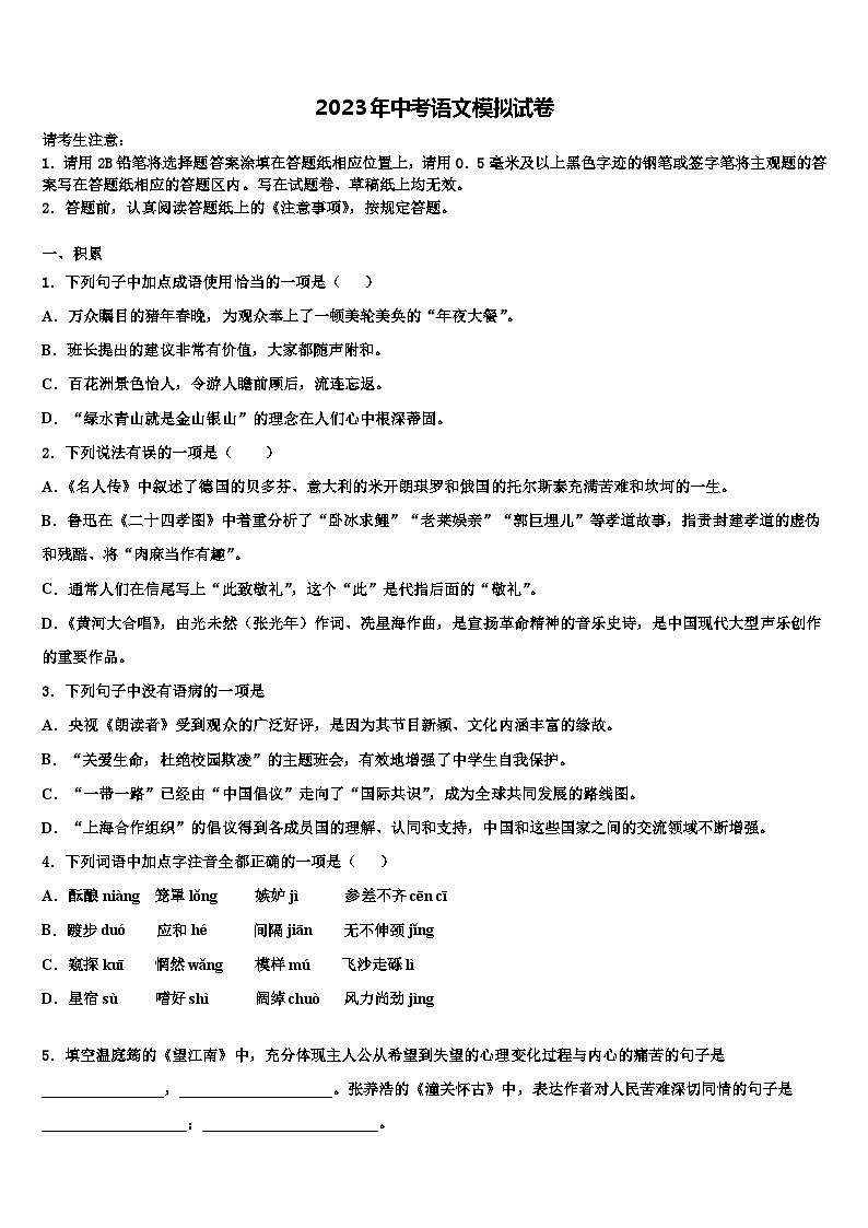 2022-2023学年湖南省醴陵市第三中学中考四模语文试题含解析第1页