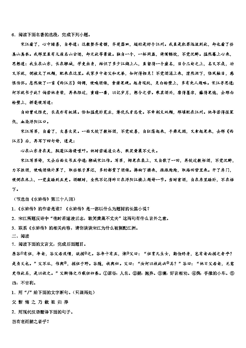 2022-2023学年湖南省醴陵市第三中学中考四模语文试题含解析第2页