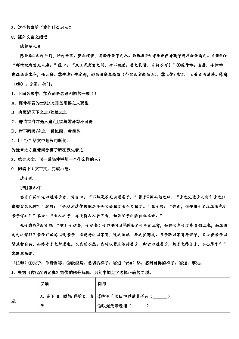 2022-2023学年湖南省醴陵市第三中学中考四模语文试题含解析第3页
