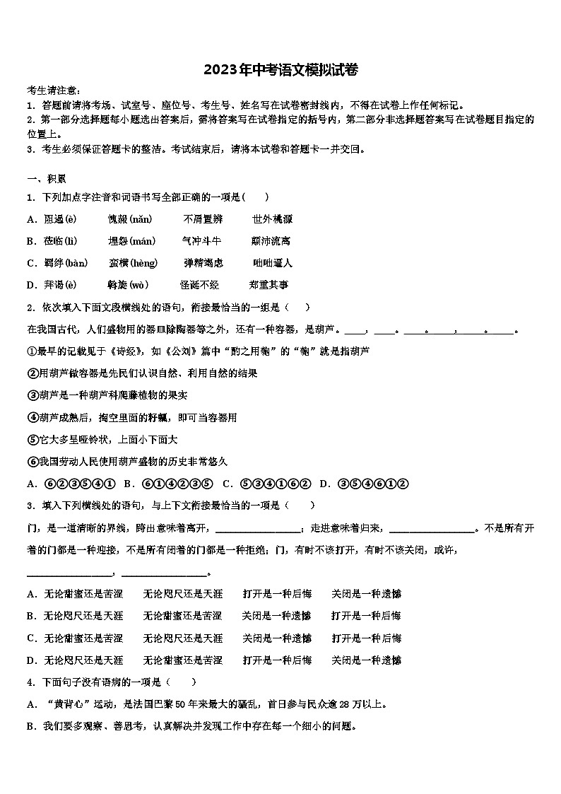 2022-2023学年湖南省娄底市第五中学中考语文考前最后一卷含解析第1页
