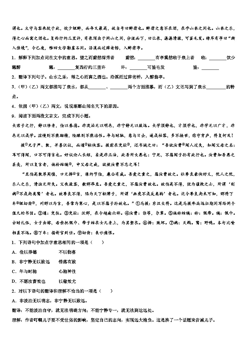 2022-2023学年湖南省娄底市第五中学中考语文考前最后一卷含解析第3页