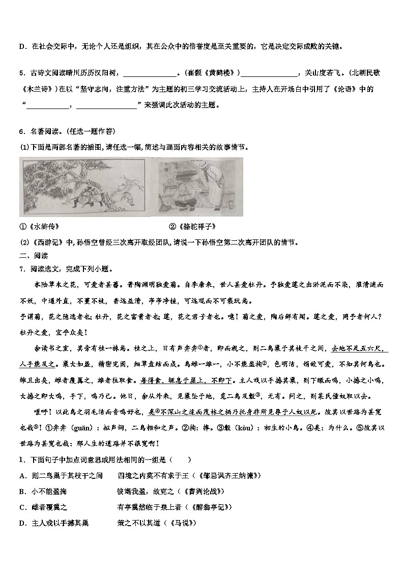 2022-2023学年湖南省娄底双峰县联考中考语文仿真试卷含解析02