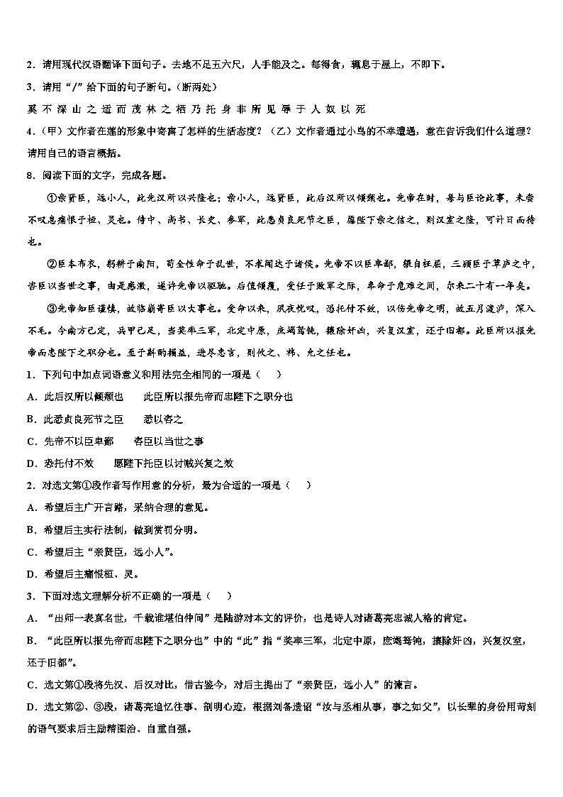 2022-2023学年湖南省娄底双峰县联考中考语文仿真试卷含解析03
