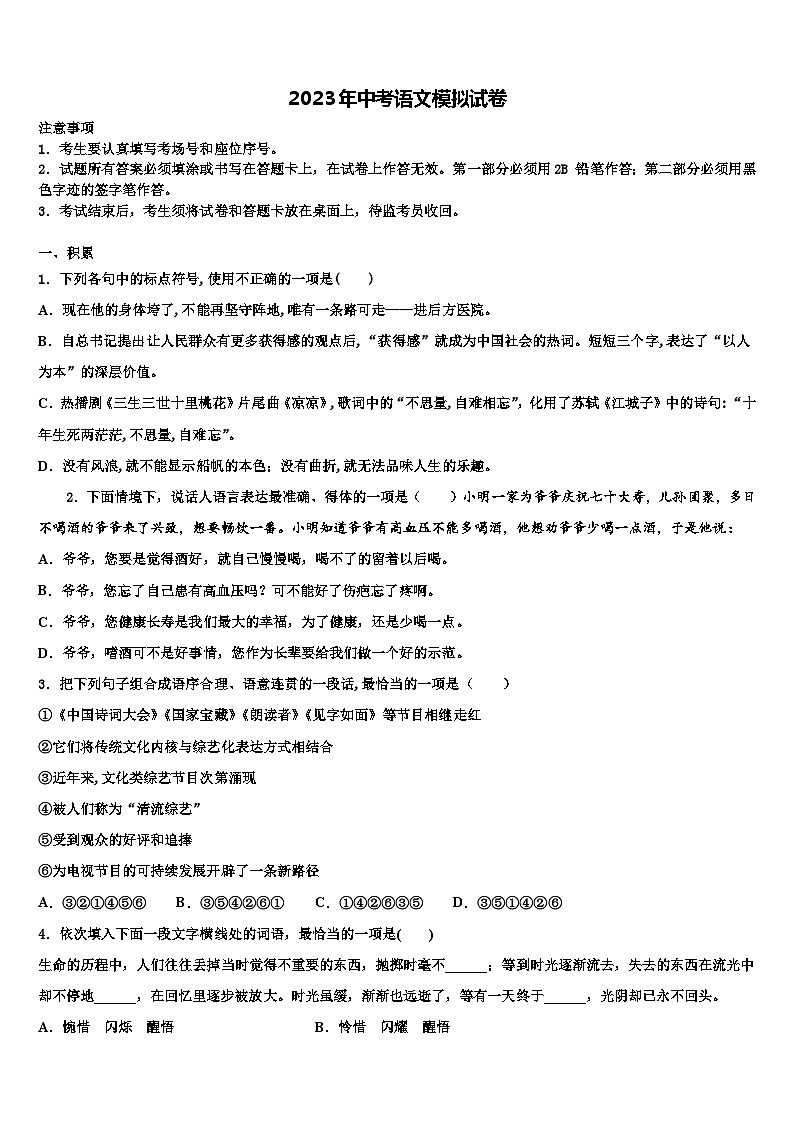 2022-2023学年湖南省祁阳县中考语文押题卷含解析第1页