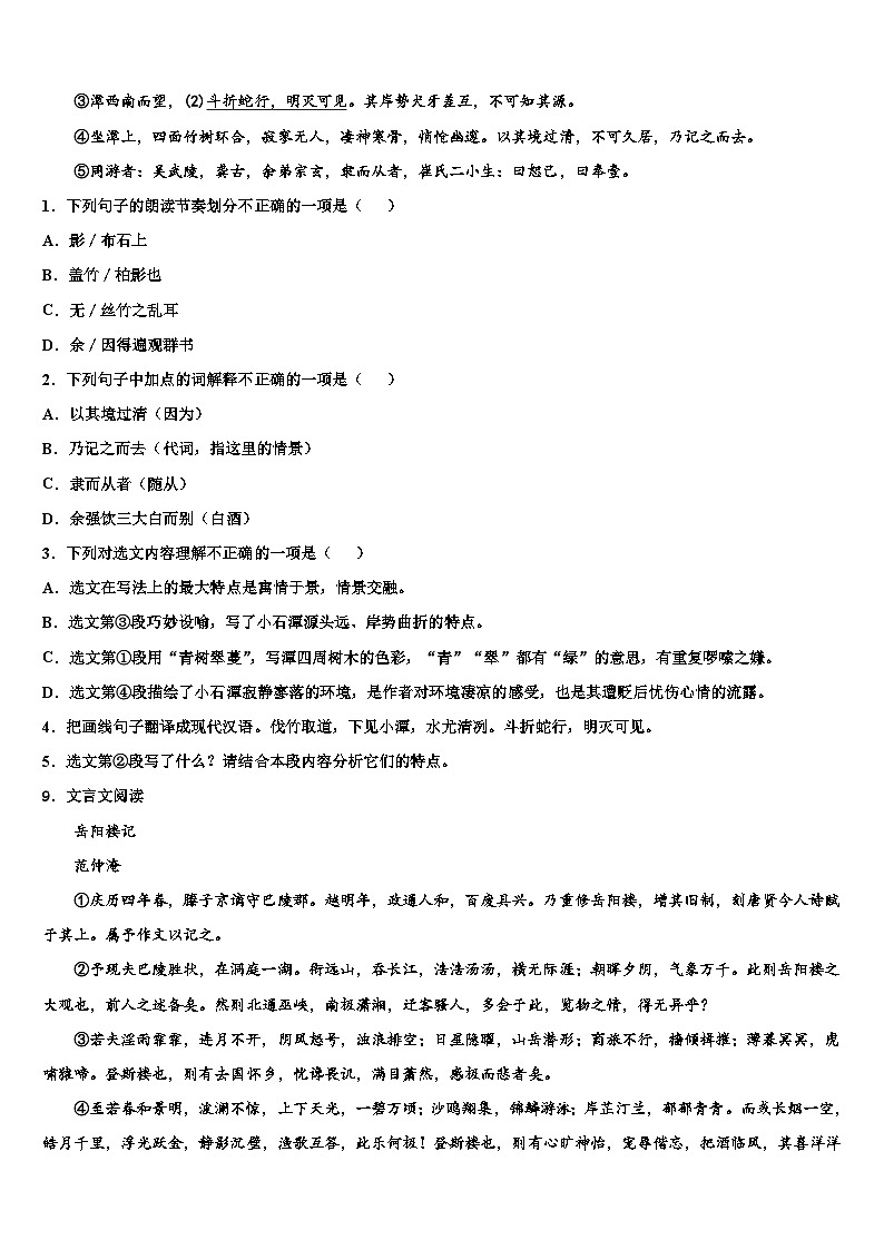 2022-2023学年湖南省祁阳县中考语文押题卷含解析第3页