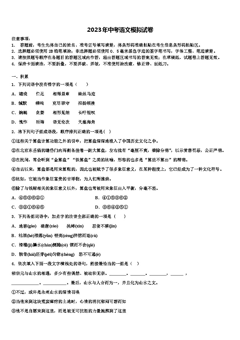 2022-2023学年湖南省邵阳市名校中考考前最后一卷语文试卷含解析01