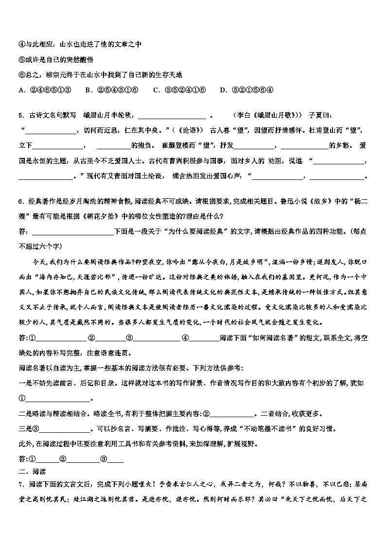 2022-2023学年湖南省邵阳市名校中考考前最后一卷语文试卷含解析02