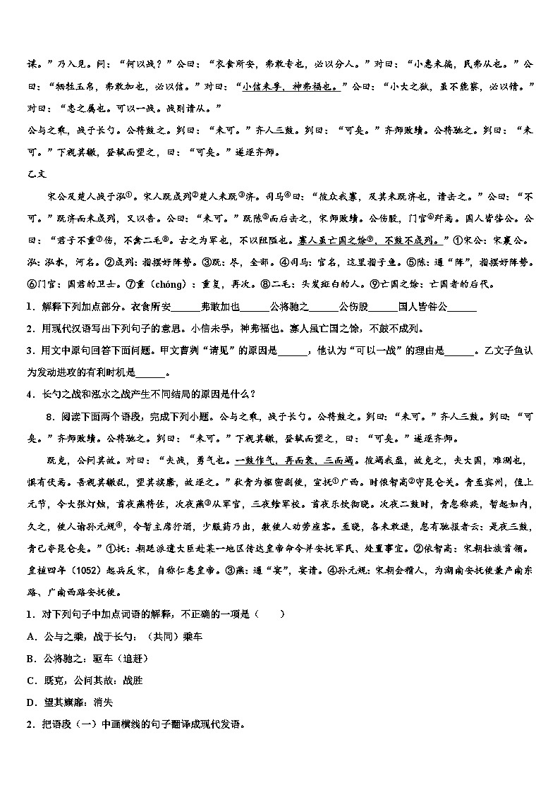 2022-2023学年湖南省桃源县中考二模语文试题含解析03