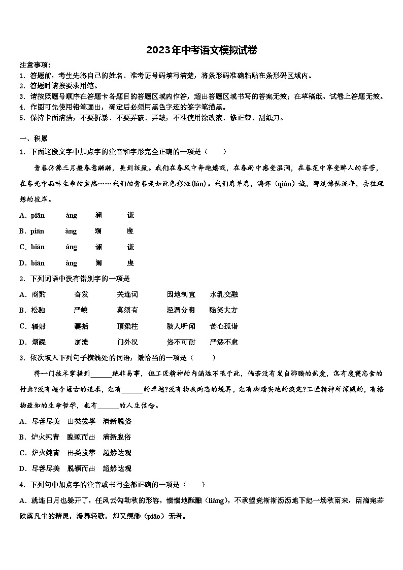 2022-2023学年湖南省雅礼教育集团初中语文毕业考试模拟冲刺卷含解析第1页