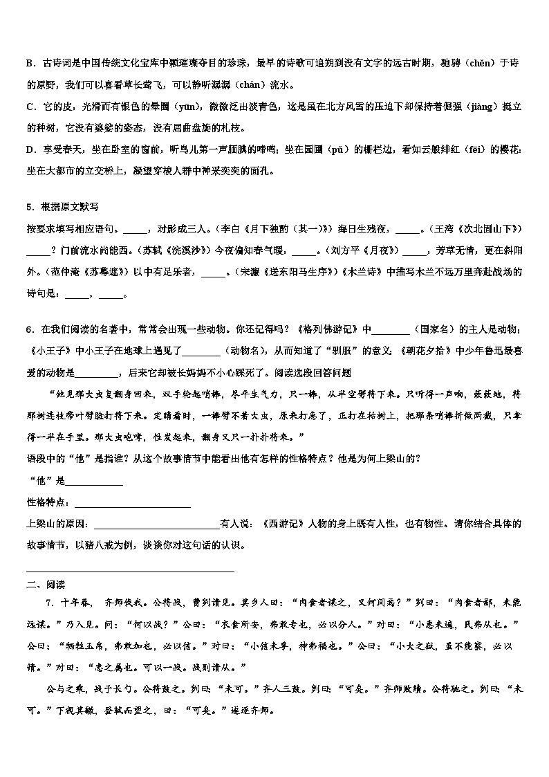 2022-2023学年湖南省雅礼教育集团初中语文毕业考试模拟冲刺卷含解析第2页
