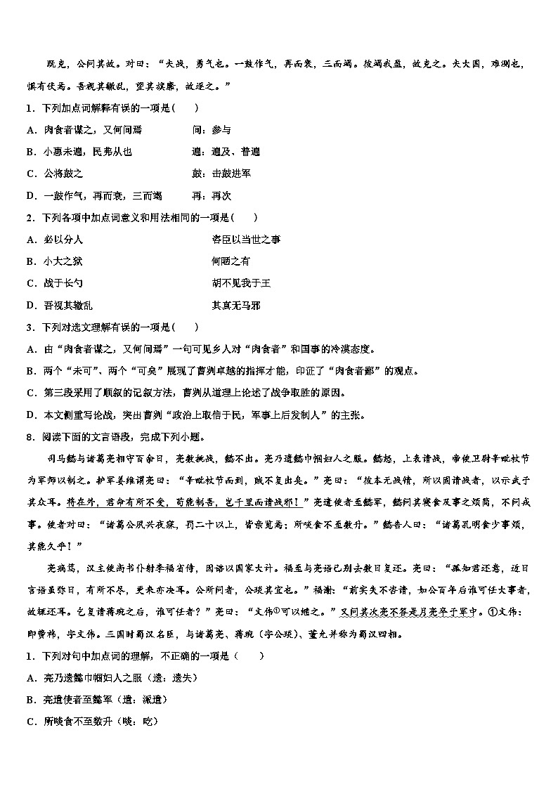2022-2023学年湖南省雅礼教育集团初中语文毕业考试模拟冲刺卷含解析第3页