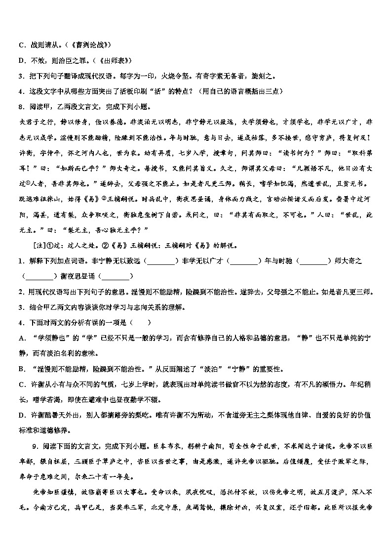 2022-2023学年湖南省师范大附属中学中考四模语文试题含解析03