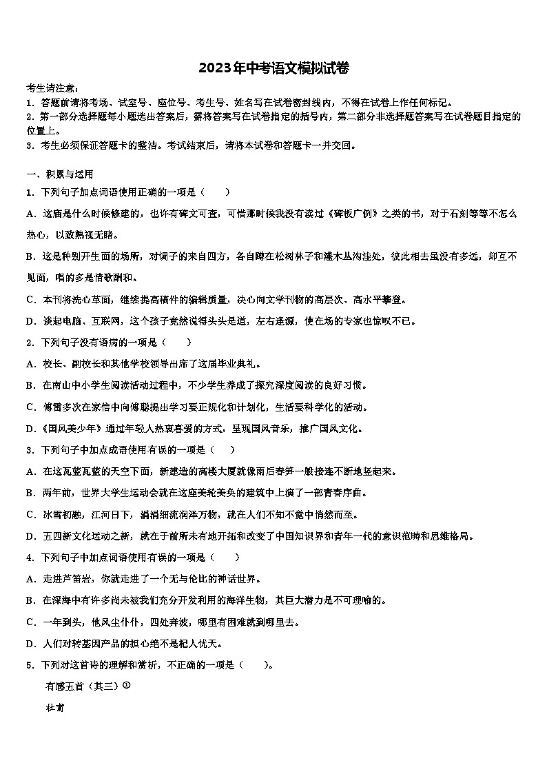 2022-2023学年湖南省永州市祁阳县重点达标名校中考语文押题试卷含解析01