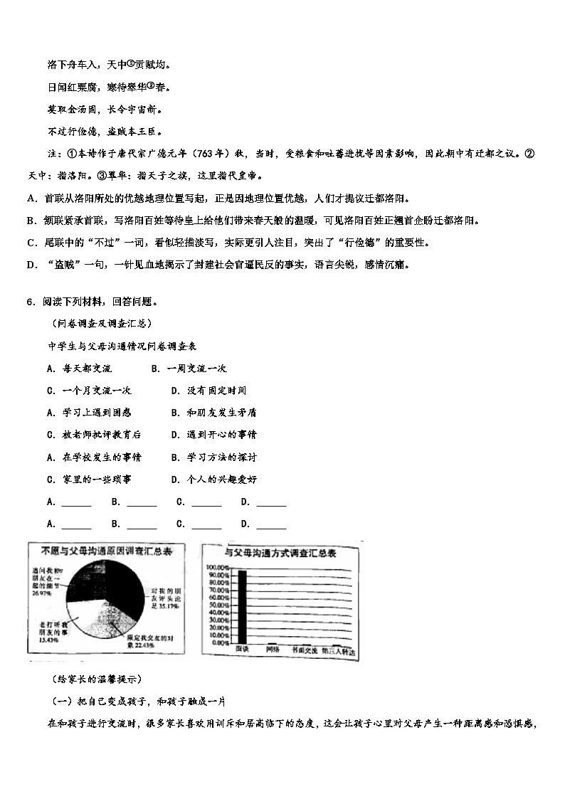 2022-2023学年湖南省永州市祁阳县重点达标名校中考语文押题试卷含解析02