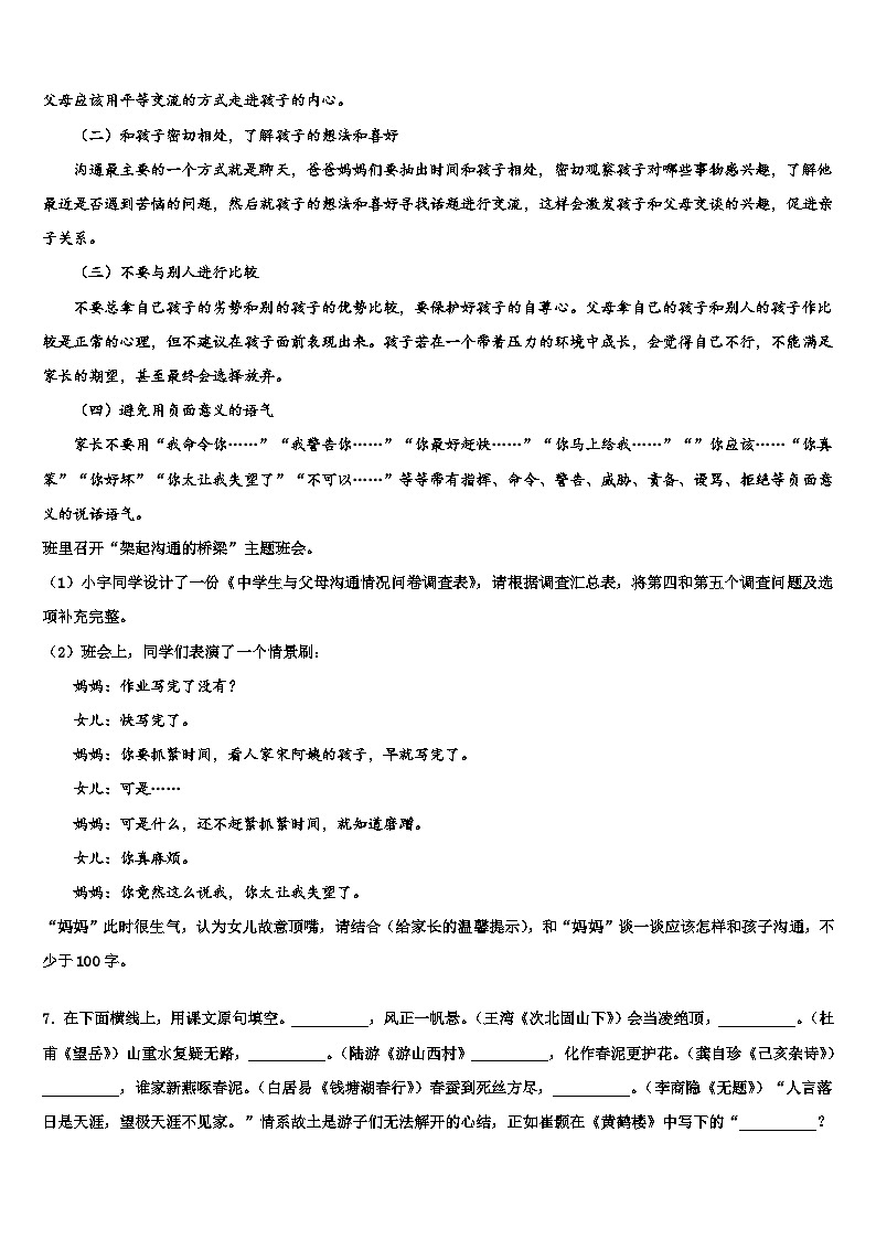 2022-2023学年湖南省永州市祁阳县重点达标名校中考语文押题试卷含解析03