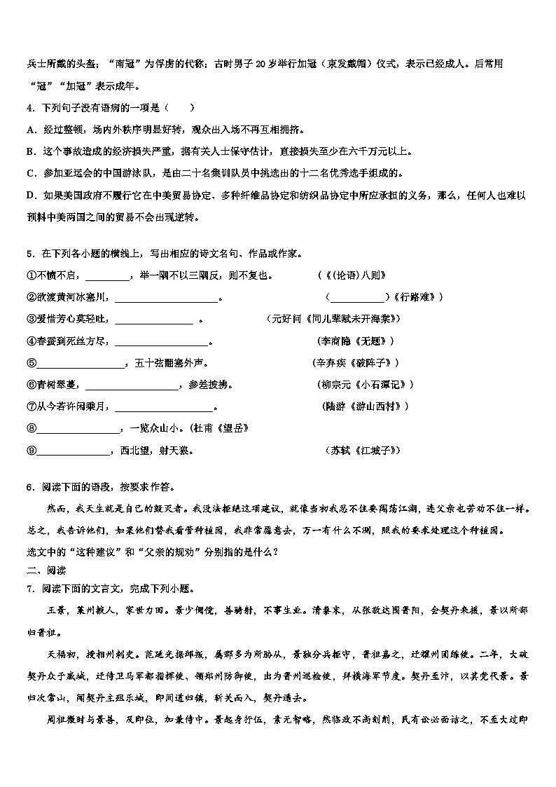 2022-2023学年湖南省益阳市桃江县中考语文对点突破模拟试卷含解析02