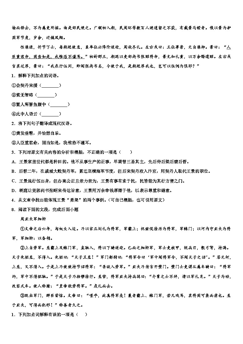 2022-2023学年湖南省益阳市桃江县中考语文对点突破模拟试卷含解析03