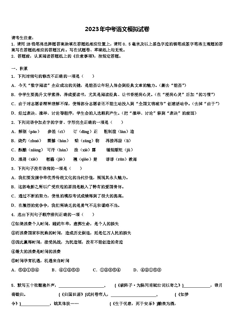 2022-2023学年湖南省永州市新田县中考语文模拟精编试卷含解析第1页