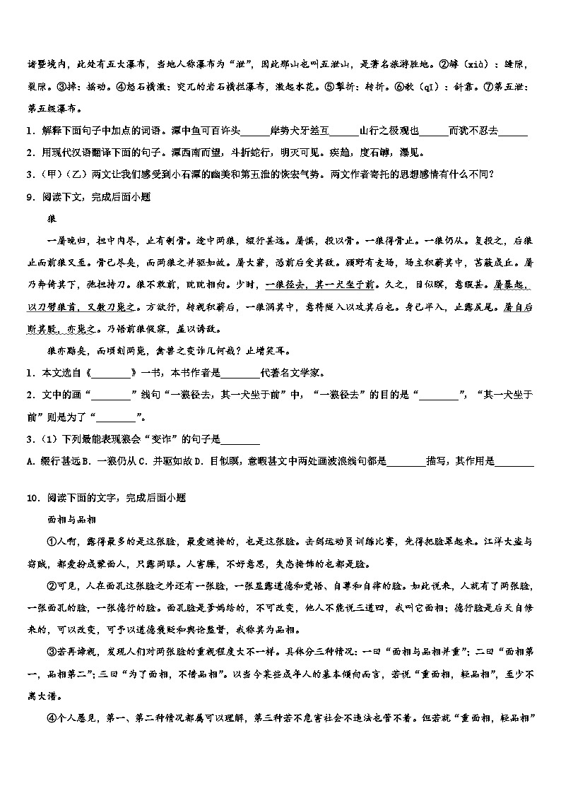 2022-2023学年湖南省永州市新田县重点名校中考五模语文试题含解析03