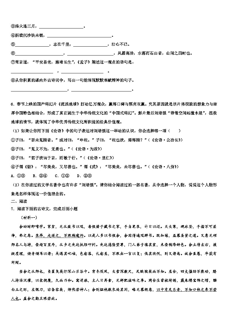 2022-2023学年湖南省长沙麓山国际实验校中考语文全真模拟试题含解析第2页