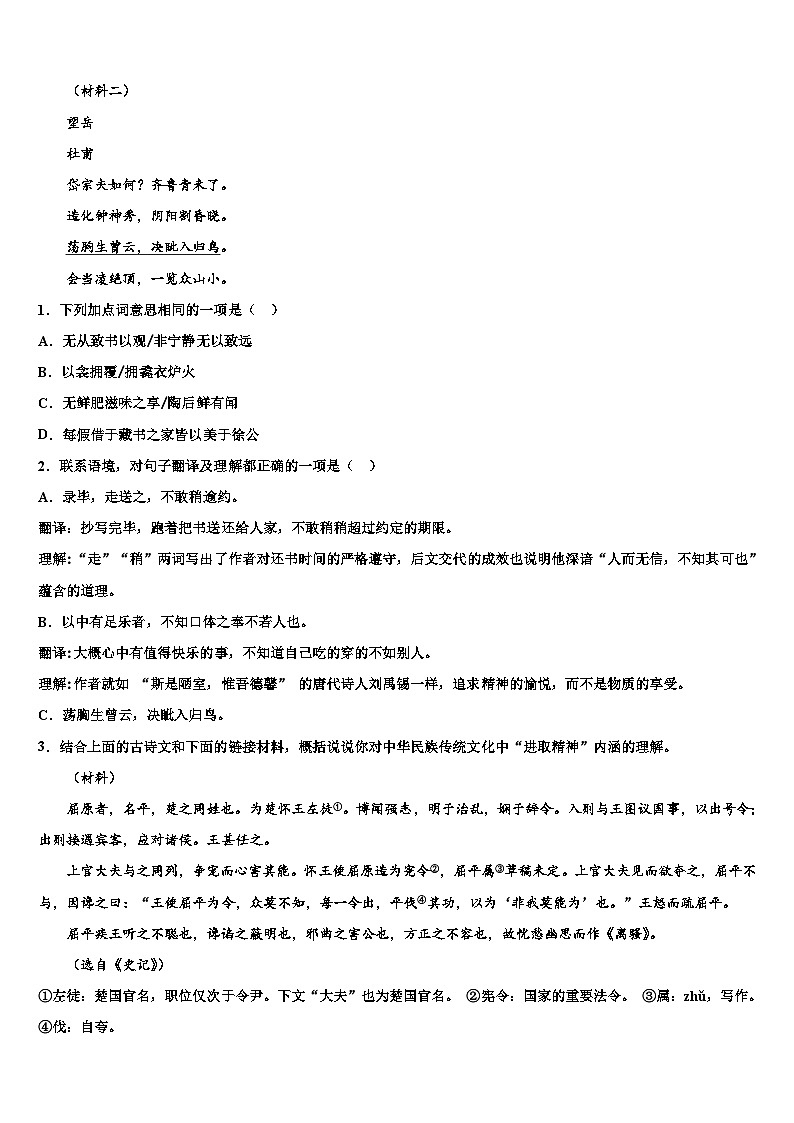 2022-2023学年湖南省长沙麓山国际实验校中考语文全真模拟试题含解析第3页