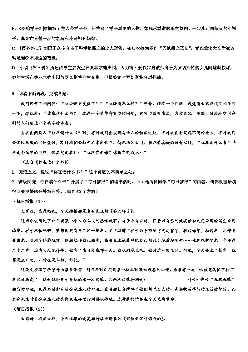 2022-2023学年湖南省长沙市师大附中教育集团第十中考语文模试卷含解析02